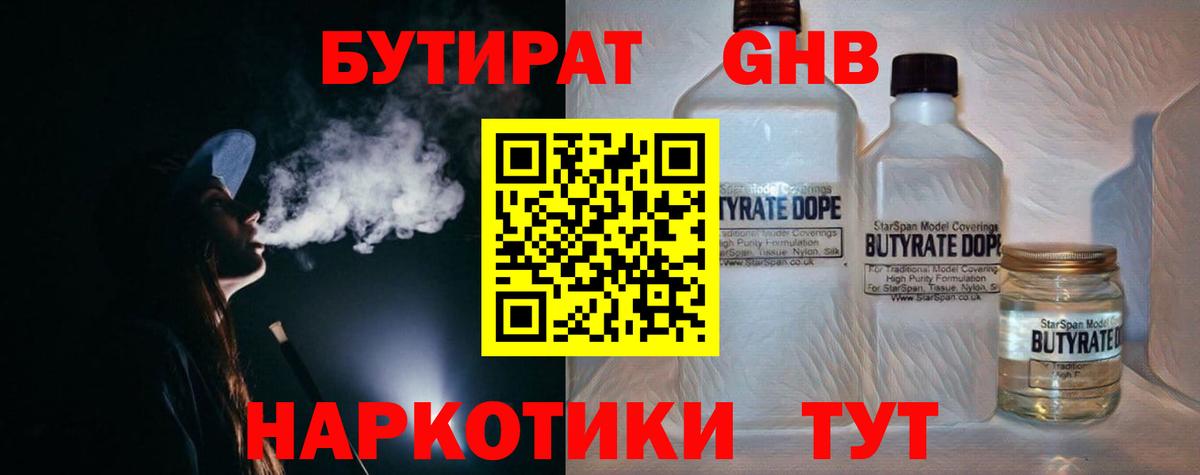 Бутират  БУТИРАТ буратино  Вход с VPN  Ковров 