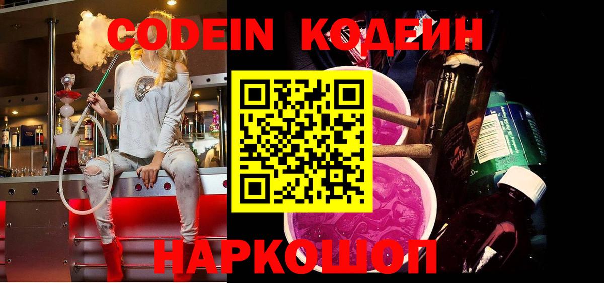 Codein напиток Lean (лин)  купить наркоту  Кодеиновый сироп Lean напиток Lean (лин)  Ковров  Вход с VPN 